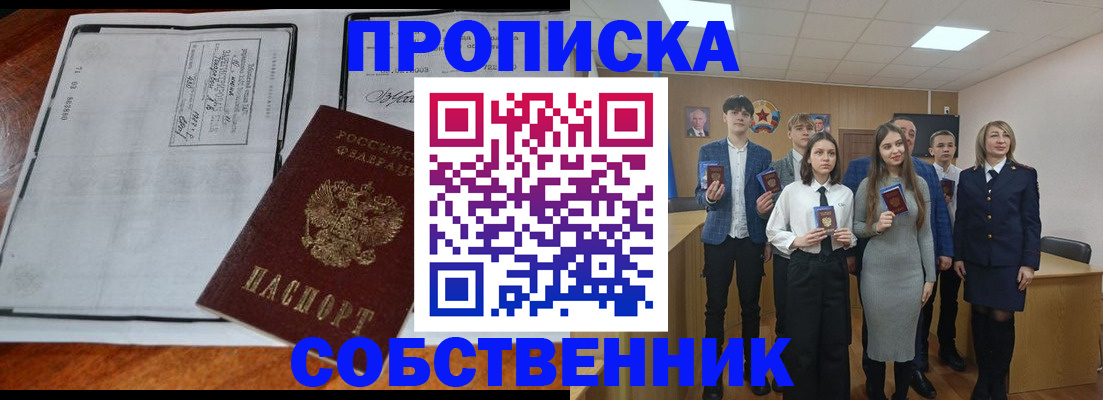 прописка законно в Нязепетровске