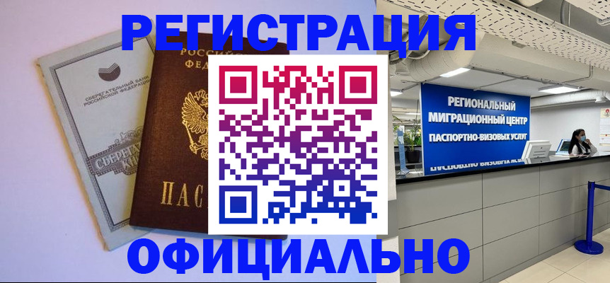 временная регистрация купить в Нязепетровске