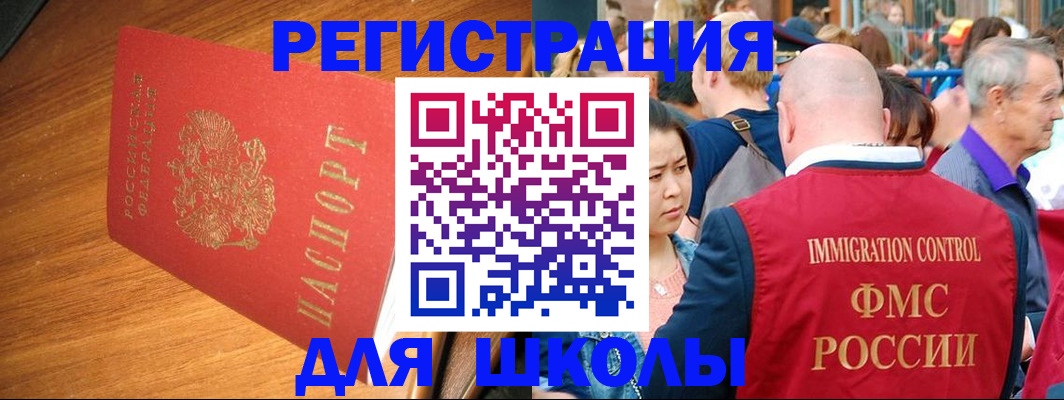 регистрация для школы в Нязепетровске